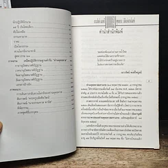 หนังสือ พุทธทาส : มิติแห่งสวนโมกข์ รูปที่ 7