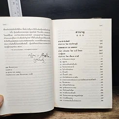 หนังสือ ข้าพเจ้าทดลองความจริง อัตชีวประวัติของมหาตมา คานธี รูปที่ 7