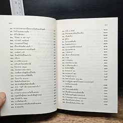 หนังสือ ข้าพเจ้าทดลองความจริง อัตชีวประวัติของมหาตมา คานธี รูปที่ 8