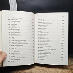 หนังสือ ข้าพเจ้าทดลองความจริง อัตชีวประวัติของมหาตมา คานธี รูปที่ 9