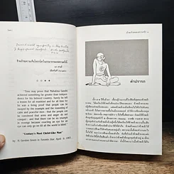 หนังสือ ข้าพเจ้าทดลองความจริง อัตชีวประวัติของมหาตมา คานธี รูปที่ 11