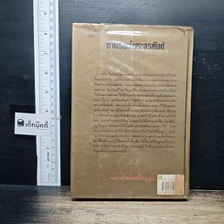 หนังสือ ตามรอยพระอรหันต์ รูปที่ 2