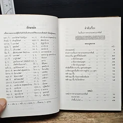 หนังสือ ตามรอยพระอรหันต์ รูปที่ 7