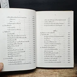 หนังสือ ตามรอยพระอรหันต์ รูปที่ 9