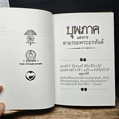 หนังสือ ตามรอยพระอรหันต์ รูปที่ 11