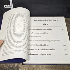 หนังสือ สารานุกรมไทยสำหรับเยาวชน โดยพระราชประสงค์ในพระบาทสมเด็จพระเจ้าอยู่หัว เล่ม 8 รูปที่ 6