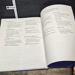 หนังสือ สารานุกรมไทยสำหรับเยาวชน โดยพระราชประสงค์ในพระบาทสมเด็จพระเจ้าอยู่หัว เล่ม 8 รูปที่ 8
