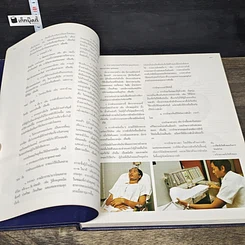 หนังสือ สารานุกรมไทยสำหรับเยาวชน โดยพระราชประสงค์ในพระบาทสมเด็จพระเจ้าอยู่หัว เล่ม 10 รูปที่ 7