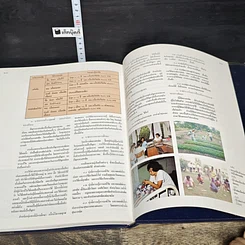 หนังสือ สารานุกรมไทยสำหรับเยาวชน โดยพระราชประสงค์ในพระบาทสมเด็จพระเจ้าอยู่หัว เล่ม 9 รูปที่ 8
