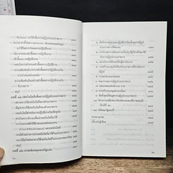 หนังสือ รีเอ็นจิเนียริ่งระบบราชการไทย รูปที่ 9