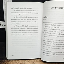หนังสือ รีเอ็นจิเนียริ่งระบบราชการไทย รูปที่ 11