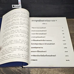 หนังสือ สารานุกรมไทยสำหรับเยาวชน โดยพระราชประสงค์ในพระบาทสมเด็จพระเจ้าอยู่หัว เล่ม 11 รูปที่ 6