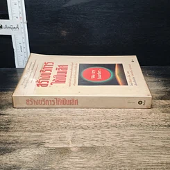 หนังสือ สร้างบริการให้เป็นเลิศ รูปที่ 3