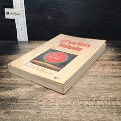 หนังสือ สร้างบริการให้เป็นเลิศ รูปที่ 4
