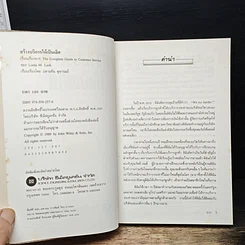 หนังสือ สร้างบริการให้เป็นเลิศ รูปที่ 6