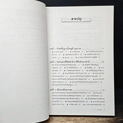 หนังสือ สร้างบริการให้เป็นเลิศ รูปที่ 7
