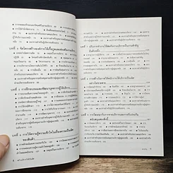 หนังสือ สร้างบริการให้เป็นเลิศ รูปที่ 8
