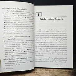 หนังสือ สร้างบริการให้เป็นเลิศ รูปที่ 9