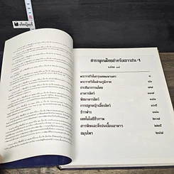 หนังสือ สารานุกรมไทยสำหรับเยาวชน โดยพระราชประสงค์ในพระบาทสมเด็จพระเจ้าอยู่หัว เล่ม 14 รูปที่ 6