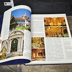 หนังสือ สารานุกรมไทยสำหรับเยาวชน โดยพระราชประสงค์ในพระบาทสมเด็จพระเจ้าอยู่หัว เล่ม 14 รูปที่ 7