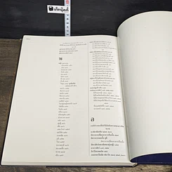 หนังสือ สารานุกรมไทยสำหรับเยาวชน โดยพระราชประสงค์ในพระบาทสมเด็จพระเจ้าอยู่หัว เล่ม 14 รูปที่ 8
