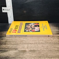 หนังสือ บัญญัติ 10 ประการแห่งงานบริการลูกค้า รูปที่ 3
