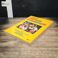 หนังสือ บัญญัติ 10 ประการแห่งงานบริการลูกค้า รูปที่ 4