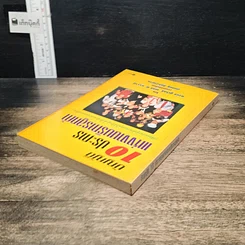 หนังสือ บัญญัติ 10 ประการแห่งงานบริการลูกค้า รูปที่ 5