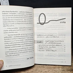 หนังสือ บัญญัติ 10 ประการแห่งงานบริการลูกค้า รูปที่ 8