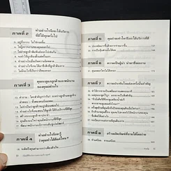 หนังสือ บัญญัติ 10 ประการแห่งงานบริการลูกค้า รูปที่ 9