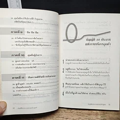 หนังสือ บัญญัติ 10 ประการแห่งงานบริการลูกค้า รูปที่ 10
