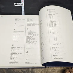 หนังสือ สารานุกรมไทยสำหรับเยาวชน โดยพระราชประสงค์ในพระบาทสมเด็จพระเจ้าอยู่หัว เล่ม 15 รูปที่ 8