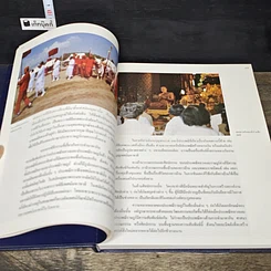 หนังสือ สารานุกรมไทยสำหรับเยาวชน โดยพระราชประสงค์ในพระบาทสมเด็จพระเจ้าอยู่หัว เล่ม 18 รูปที่ 7