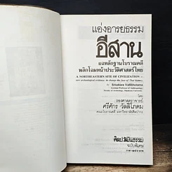 หนังสือ แอ่งอารยธรรมอีสาน รูปที่ 6
