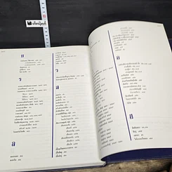 หนังสือ สารานุกรมไทยสำหรับเยาวชน โดยพระราชประสงค์ในพระบาทสมเด็จพระเจ้าอยู่หัว เล่ม 18 รูปที่ 8