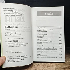 หนังสือ แอ่งอารยธรรมอีสาน รูปที่ 7