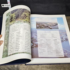 หนังสือ สารานุกรมไทยสำหรับเยาวชน โดยพระราชประสงค์ในพระบาทสมเด็จพระเจ้าอยู่หัว เล่ม 17 รูปที่ 7