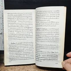 หนังสือ แอ่งอารยธรรมอีสาน รูปที่ 10