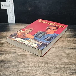 หนังสือ วิลาศ มณีวัตพูด รูปที่ 4