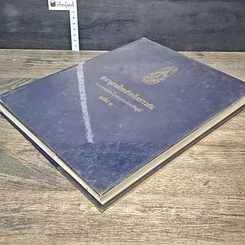 หนังสือ สารานุกรมไทยสำหรับเยาวชน โดยพระราชประสงค์ในพระบาทสมเด็จพระเจ้าอยู่หัว เล่ม 3 รูปที่ 3
