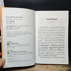 หนังสือ วิลาศ มณีวัตพูด รูปที่ 6