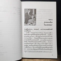 หนังสือ วิลาศ มณีวัตพูด รูปที่ 9