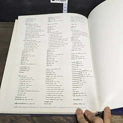 หนังสือ สารานุกรมไทยสำหรับเยาวชน โดยพระราชประสงค์ในพระบาทสมเด็จพระเจ้าอยู่หัว เล่ม 3 รูปที่ 8