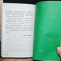 หนังสือ วิลาศ มณีวัตพูด รูปที่ 10