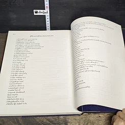 หนังสือ สารานุกรมไทยสำหรับเยาวชน โดยพระราชประสงค์ในพระบาทสมเด็จพระเจ้าอยู่หัว เล่ม 2 รูปที่ 8