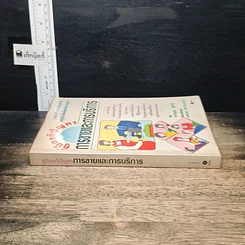 หนังสือ คู่มือแก้ปัญหาการขายและการบริการ รูปที่ 3