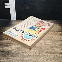หนังสือ คู่มือแก้ปัญหาการขายและการบริการ รูปที่ 5