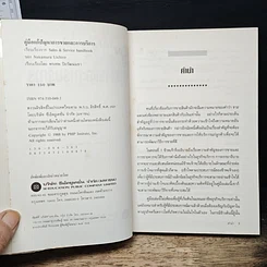 หนังสือ คู่มือแก้ปัญหาการขายและการบริการ รูปที่ 6