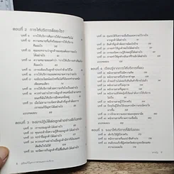 หนังสือ คู่มือแก้ปัญหาการขายและการบริการ รูปที่ 8