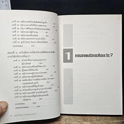 หนังสือ คู่มือแก้ปัญหาการขายและการบริการ รูปที่ 9